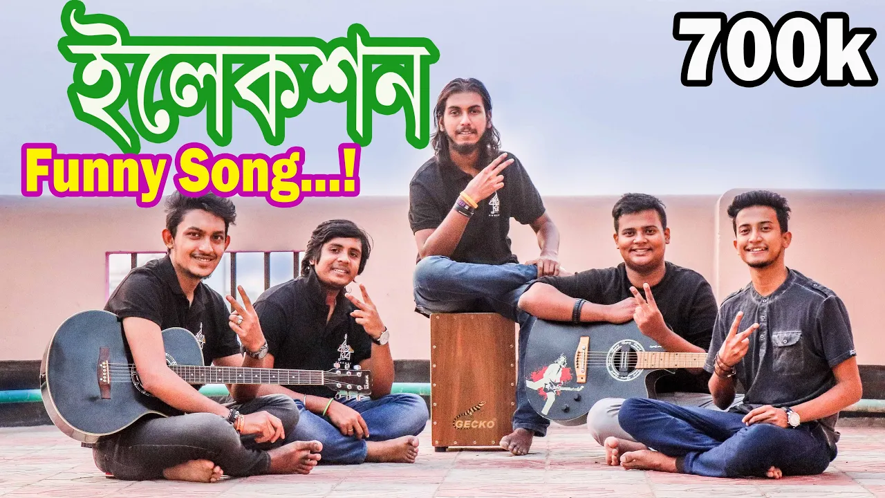 ইলেকশন | Election |  Original Track 33 |Tasrif khan |  কুঁড়েঘর