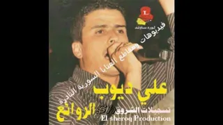 علي ديوب اجمل عتابا Ali Deyob 3atabat Syria 