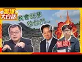Download Lagu 陳揮文冒著生命危險爆料：韓國瑜擋人財路被趕下台？美濃大峽谷陳其邁早知情？郭正亮：某電視公司成立好幾家光電！【驚爆大白話】