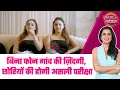Download Lagu Chhoriyan Chali Gaon: 📱🤩Lakshmi और Samriddhi छोड़ेंगी Phone, अब गांव में सीखेंगी जीना #sbs