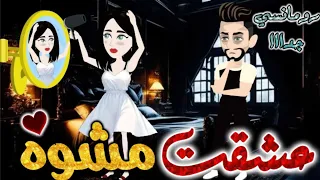 عشقت مشوه من اروع قصص الرومانسيه علي قصص بطوطه الكامله قصه رومانسيه ممتعه جدا جدا قصة في الخمسينه  عشقت مشوه من اروع قصص الرومانسيه علي قصص بطوطه الكامله قصه رومانسيه ممتعه جدا جدا قصة في الخمسينه