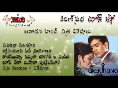 Thumbnail for KiranPrabha Talk Show on Hindi movie AARADHANA