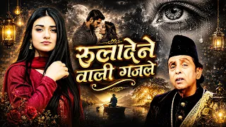 बिछड़े आशिक की दर्द भरी गजलें - Dard Bhari Gajal - New Sad Gajal 2026 ~ New Songs