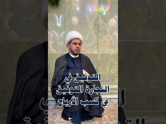 ⁣الروحانيات وطب الامام الصادق ، الشيخ حيدر الجبوري