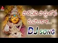 Download Lagu Telugu Bhakti Patalu | Podiseti Poddulona Mahankali | Durga Devi Devotional Songs | Amulya DJ Songs