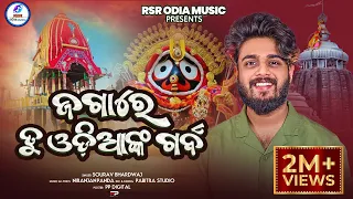 Jagare Tu Odianka Garba