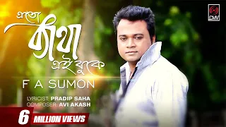 eto betha ei buke fa sumon with lyrics song 2018