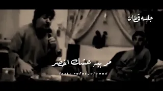 قحطان العطار عشك اخضر اريدك بالحلم خطار 