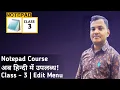 Notepad class 3 Edit Menu Notepad tutorials Computer Class in Hindi