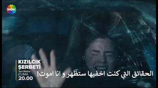 مسلسل شراب التوت البرى الحلقة 109 الموسم الرابع إعلان 2 الرسمي مترجم للعربي 