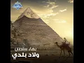 Welad Balady