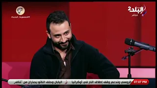 ضحك هستيري في استوديو انبوكس بسبب تامر حسني وعمرو دياب 