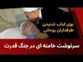Download Lagu سرنوشت خامنه ای در جنگ قدرت