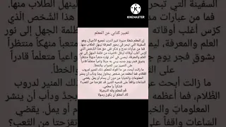 تعبير كتابي عن المعلم 