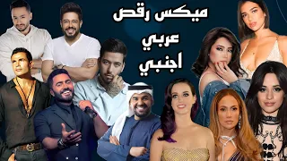 ميكس اغاني عربي واجنبي رقص Top Of Arabic English Dance Mix DJ Bilal Hamsho  ميكس اغاني عربي واجنبي رقص Top Of Arabic English Dance Mix DJ Bilal Hamsho