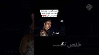 خلص على قلبي كمان خلص دندنها