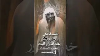 وسائل إصلاح القلوب خمسة هي الشيخ عبد الرزاق البدر حفظه الله 