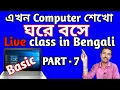 computer computer basic in bengali computer basic course