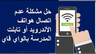 How To Solve The Problem Of Android Phones Or School Tablets Not Connecting To The Wi Fi Network 
