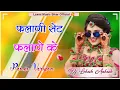 Download Lagu Falani Set Falane Ke || 3D Brazil Mix || Haryanvi Song Dj Remix || फलानी सेट फलाने के || 2024 Mix
