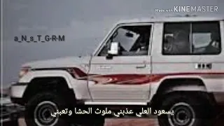 شيله يسعود العلي عذبني دندنها