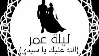 أغنية الله عليك يا سيدي بدون موسيقى دف فقط  أغنية الله عليك يا سيدي بدون موسيقى دف فقط