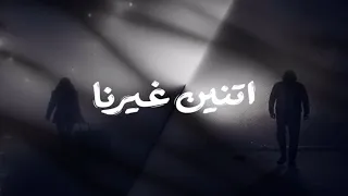 اتنين غيرنا تتر البداية   أغنية رومانسية مؤثرة جدا دندنها