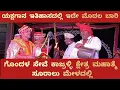 Lagu ಯಕ್ಷಗಾನ  ಇತಿಹಾಸದಲ್ಲಿ ಇದೇ ಮೊದಲ ಬಾರಿಗೆ ಗೊಂದಳ ಸೇವೆ ಕಾಜ್ರಳ್ಳಿ ಕ್ಷೇತ್ರ ಮಹಾತ್ಮೆ ಸುರಾಲು ಮೇಳದಲ್ಲಿ😍#viral ###