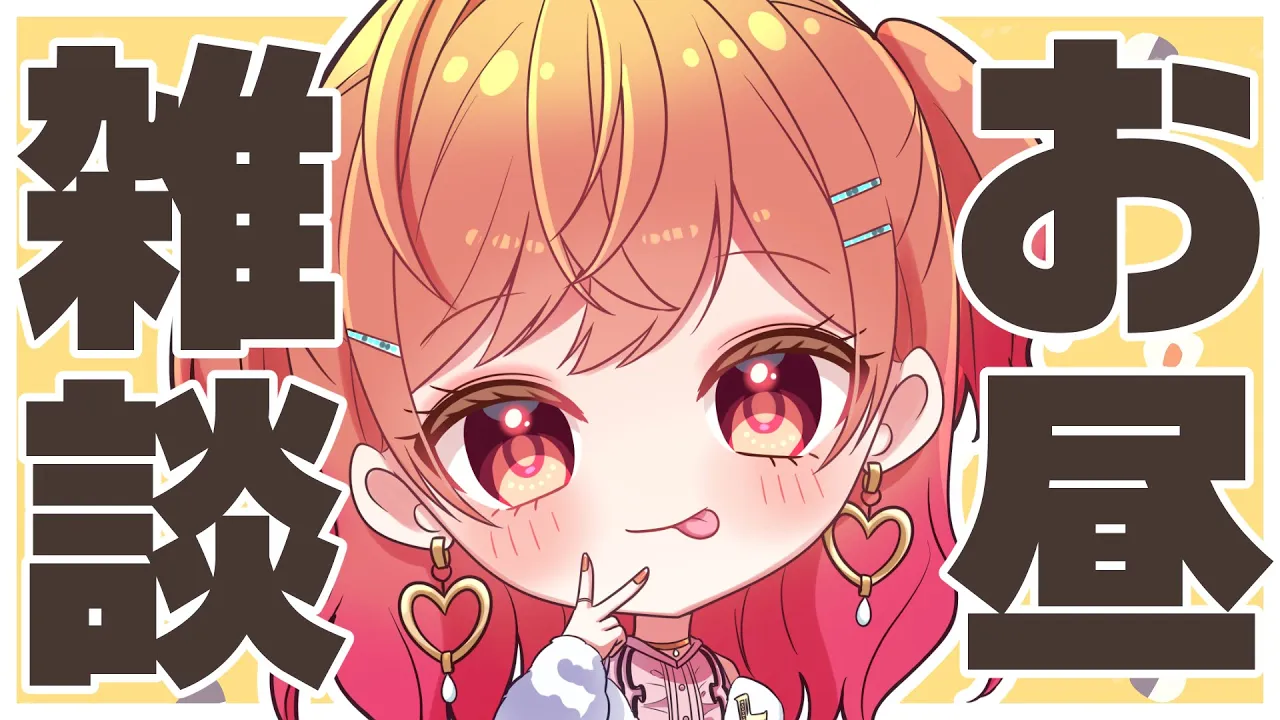 【雑談】10月最初のお昼雑談🎶一緒に食べるご飯って超美味しいじゃん！！【#一条莉々華/hololive DEV_IS ReGLOSS】