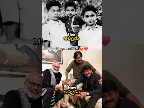 😍💗| #chiranjeevi #pawankalyan #nagababu #viral #trending #viralvideo #shortvideo #family #yt #shorts