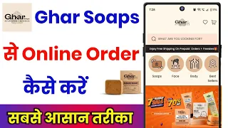 Ghar Soaps Order Kaise Kare !! How To Order Ghar Soaps !! Ghar Soaps App Order Kaise Kare