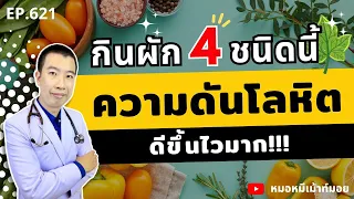 ทำไมการกินกระเทียมถึงช่วยลดความดันโลหิต