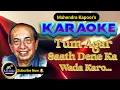 Download Lagu Tum Agar Saath Dene Ka Wada karo Karaoke with Scrolling English \u0026 हिन्दी || LYRIC || Mahendra Kapoor