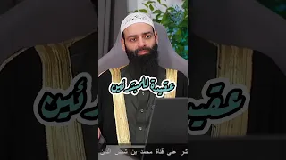 كتب عقيدة للمبتدئين محمد بن شمس الدين 