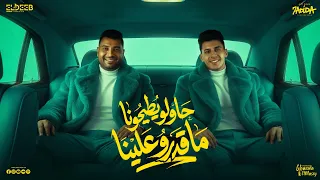 حاولو يطيحونا ماقدرو علينا   محمد البصيلي و امير سلطان   توزيع زيزو المايسترو و دولسي برودكشن دندنها