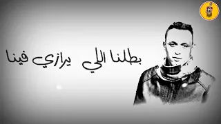     المحتويات الرائجه  حاله واتس جامده  مهرجان اخر اصدار   مطرقه دندنها