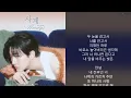 이준호 (LEE JUNHO) - 사계 (Always) (가사)