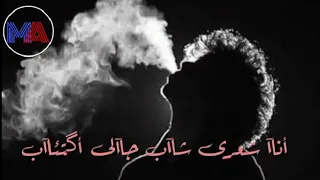 انا شعري شاب جالي إكتئاآب       بس اماآٱ شاافك خف وطاآآب   دندنها