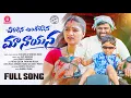 Download Lagu CHIRIGINA ANGILESINA MAA NAYANA | NANNA SONG | FULLSONG| SRINIVAS MELODYS