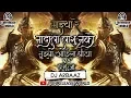 Download Lagu Mazya Re Nadala Lagu Nako तुझ्या आईला घोडा VS घरी जा आई बोलवते 🙌🙌 | 2k19 Unreleased | DJ Arbaaz