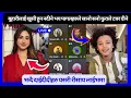 Download Lagu अलीजे बुहारीलाई खुसी हुन नदीने भय पागलहरुले सानो सनो कुराले टचर दीने भन्दै दाईदीदी हरु रीसायर फायर