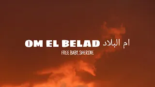             ام البلاد                               دندنها