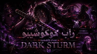                             راب كوكوشيبو                                              دندنها