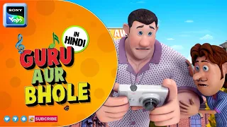 magic camera guru aur bhole