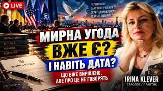 Таро прогноз «МИР ДО НОВОГО РОКУ? Що вже вирішено, але про це не говорять»