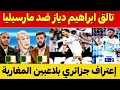 Download Lagu جنون وحسرة الإعلام الجزائري بعد تألق إبراهيم دياز امام مارسيليا في الجولة الاولى من دوري الابطال