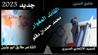 الشاعر طارق ابو وتين 