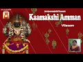 Download Lagu Kaamakshiyamman Vilasam