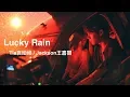 Download Lagu 袁婭維Tia Ray - Lucky Rain (feat. 王嘉爾Jackson Wang) (Official Music Video)