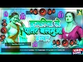 Download Lagu kamariyo se patar balamua hamar || kamariyo se patar balamua hamar dj || bhojpuri song | dj remix